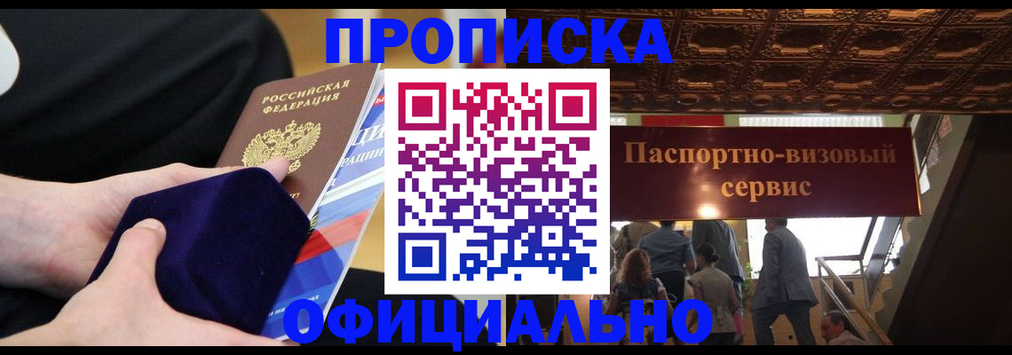 где прописаться в Ижевске