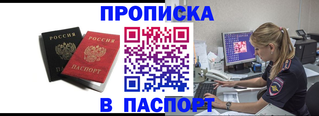 прописка законно в Ижевске