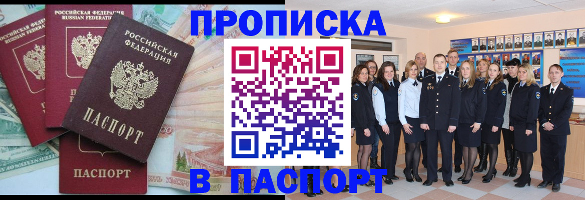 прописка в Ижевске