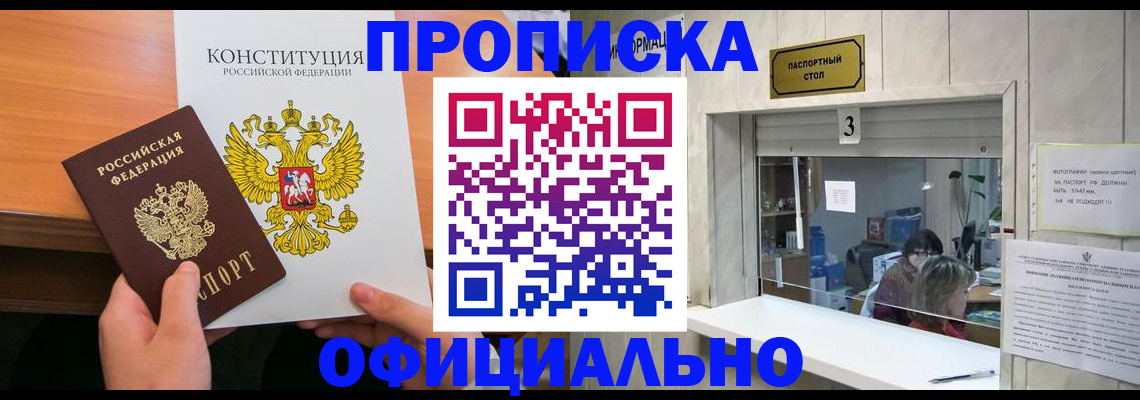 прописка для работы в Ижевске